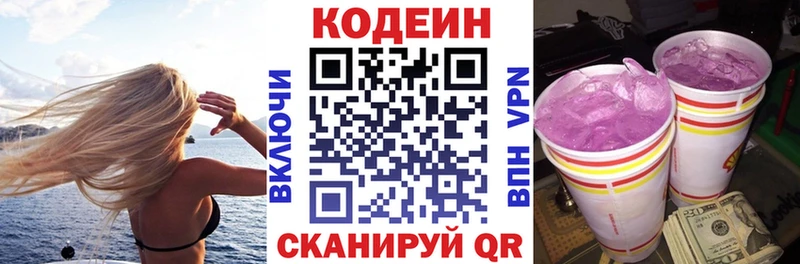 Codein напиток Lean (лин)  Спасск-Дальний 
