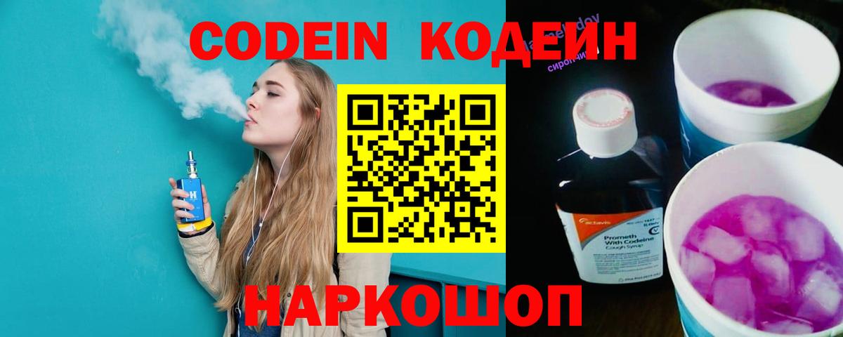 Спасск-Дальний  Кодеин напиток Lean (лин)  Codein напиток Lean (лин)  Вход с VPN 