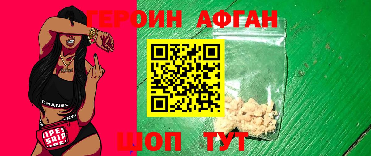 ГЕРОИН VHQ Спасск-Дальний