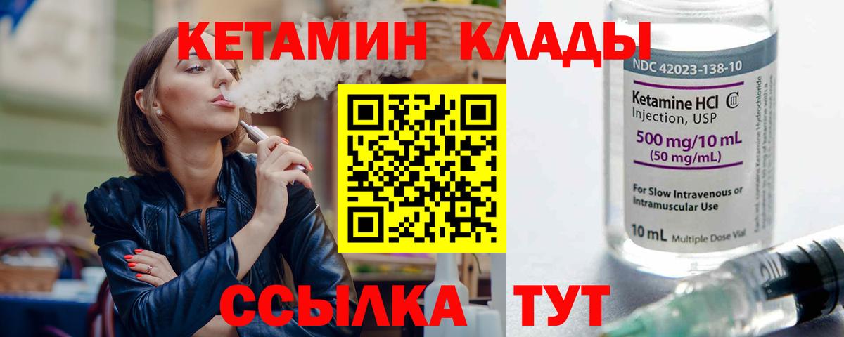 Спасск-Дальний  Кетамин VHQ  Вход с VPN 