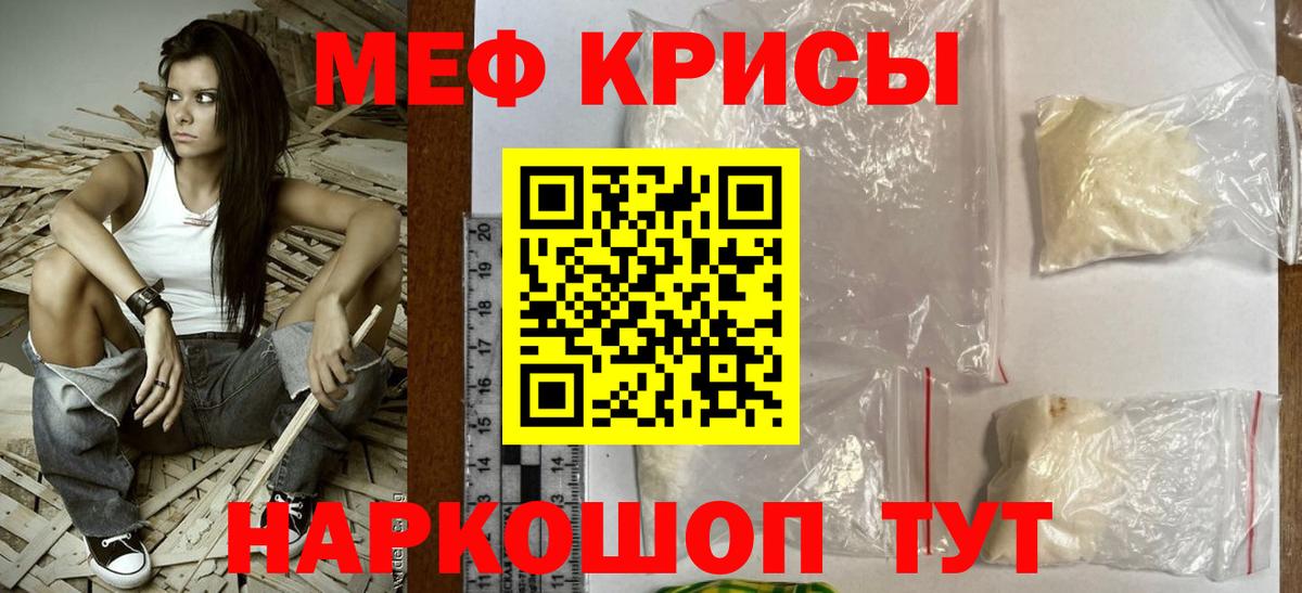 Меф мяу мяу  Меф  Спасск-Дальний 