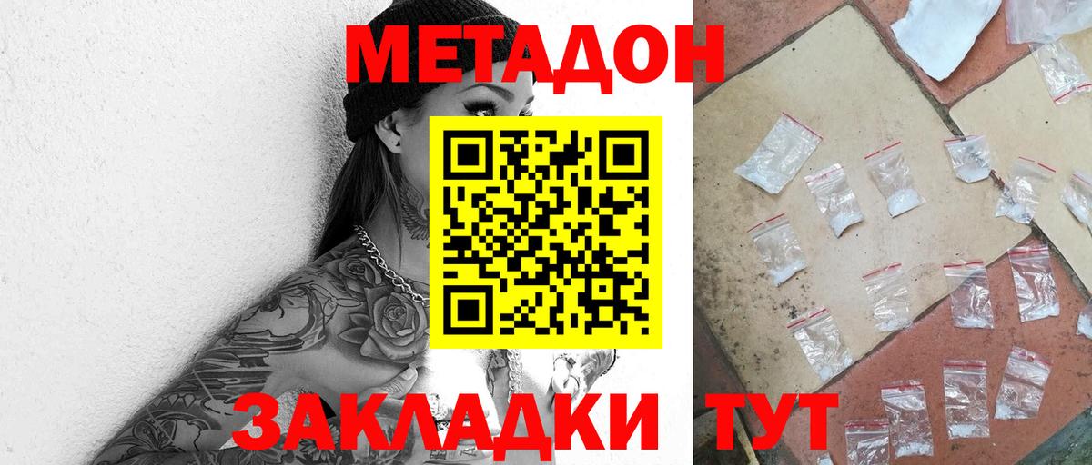 Спасск-Дальний  МЕТАДОН кристалл  Вход с VPN 