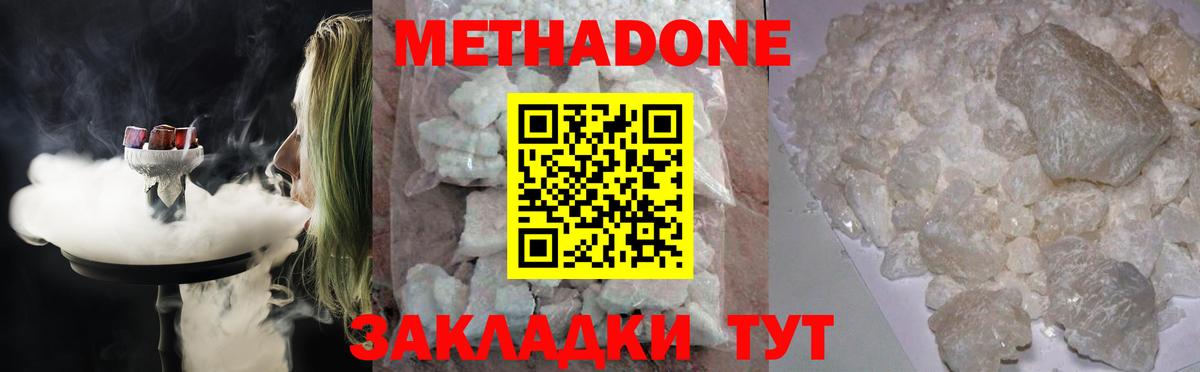 Метадон VHQ  Спасск-Дальний  Метадон methadone 