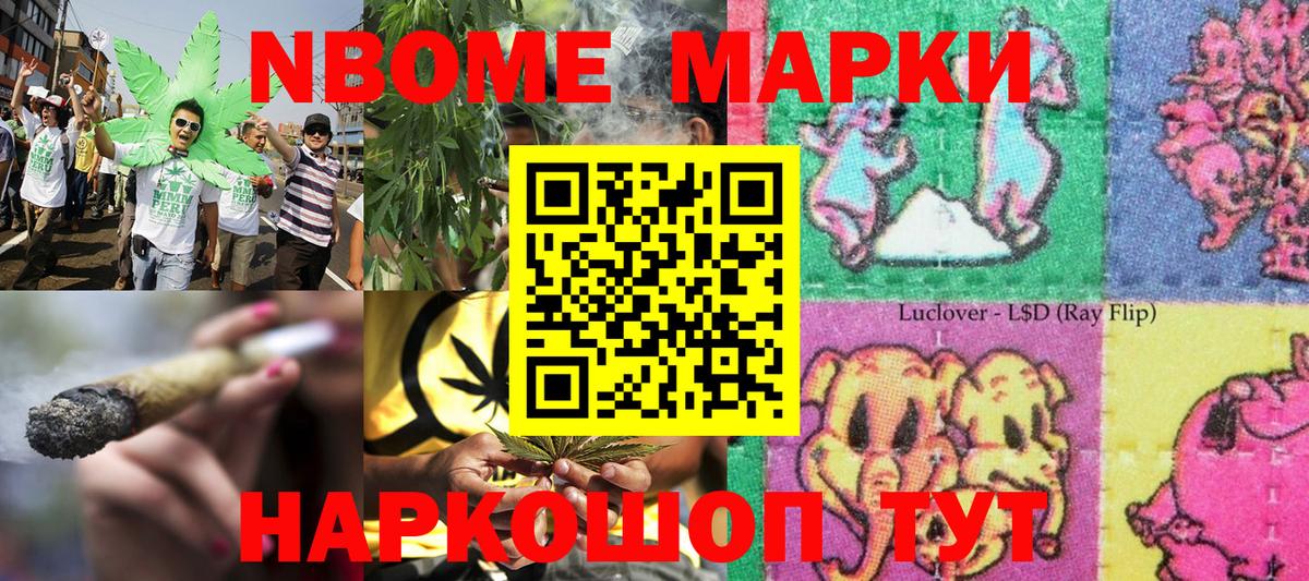 Наркотические марки 1500мкг Спасск-Дальний